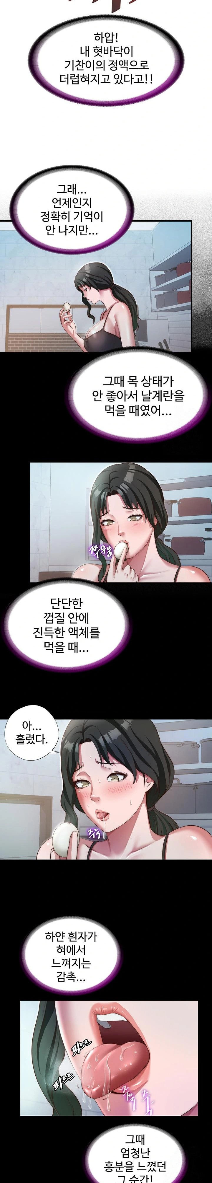 A Situation Full of Erections Raw Chapter 11 image 17