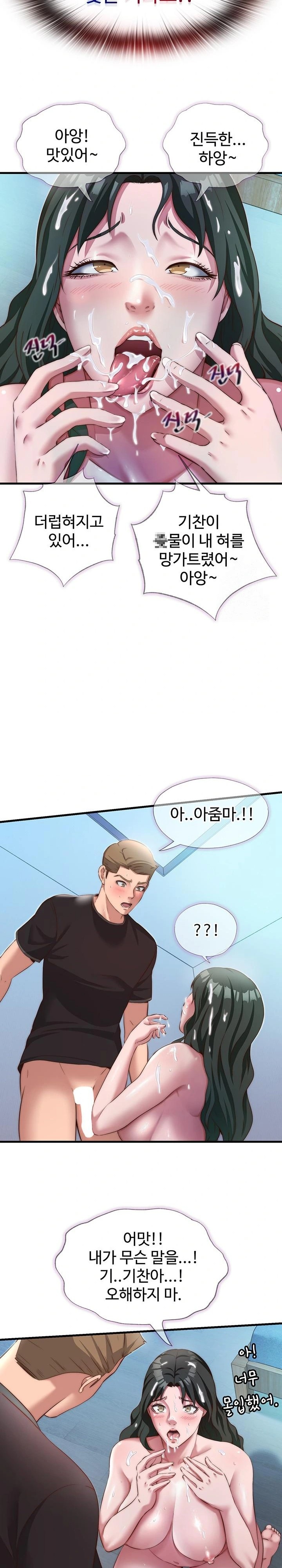 A Situation Full of Erections Raw Chapter 11 image 20