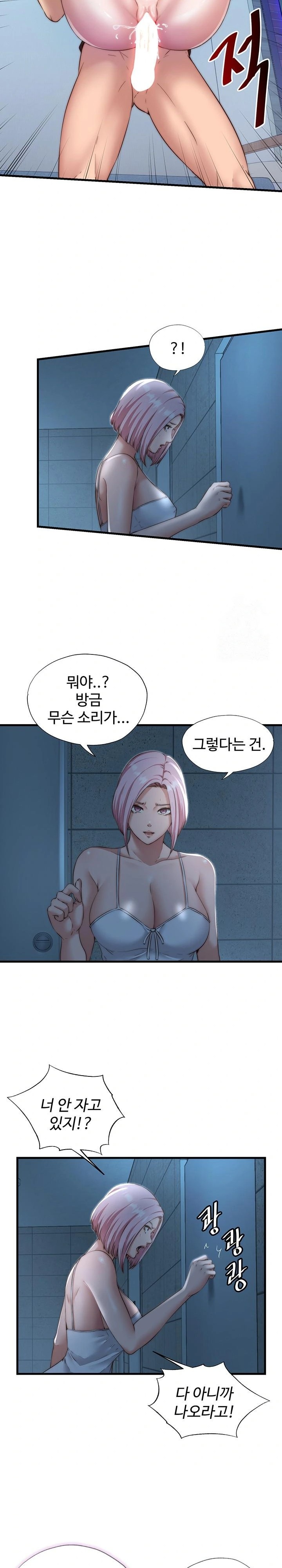A Situation Full of Erections Raw Chapter 11 image 5