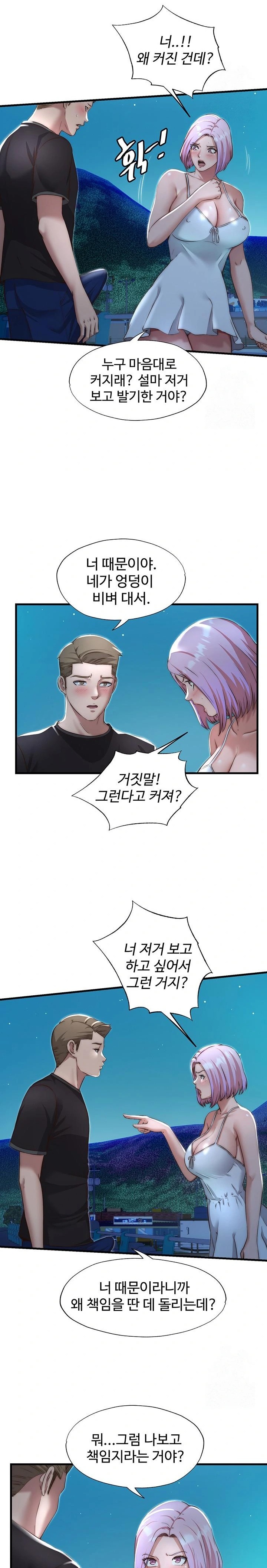 A Situation Full of Erections Raw Chapter 12 image 11