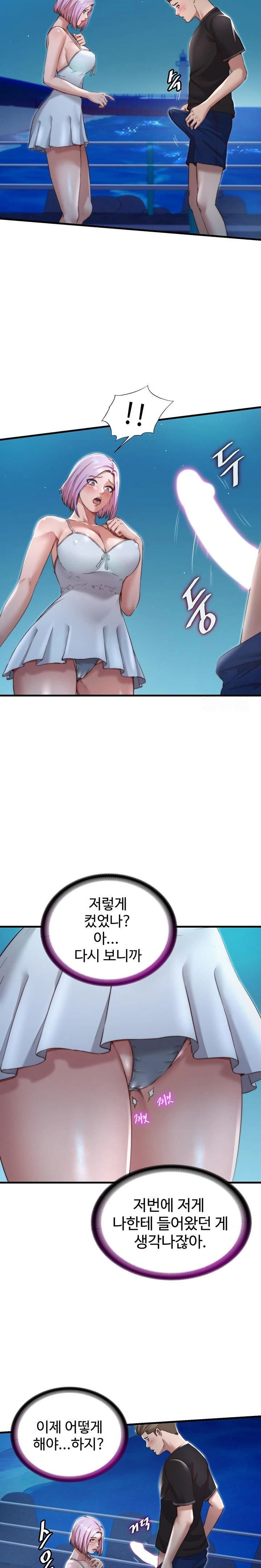 A Situation Full of Erections Raw Chapter 12 image 14
