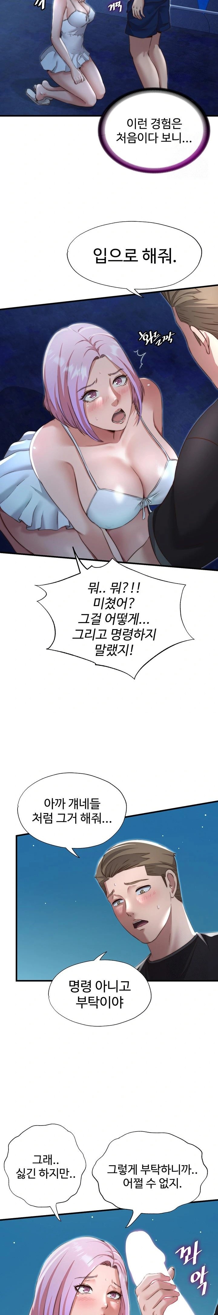 A Situation Full of Erections Raw Chapter 12 image 15