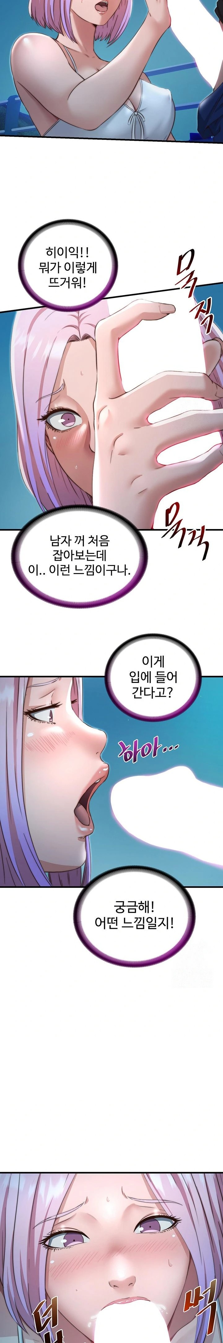 A Situation Full of Erections Raw Chapter 12 image 16