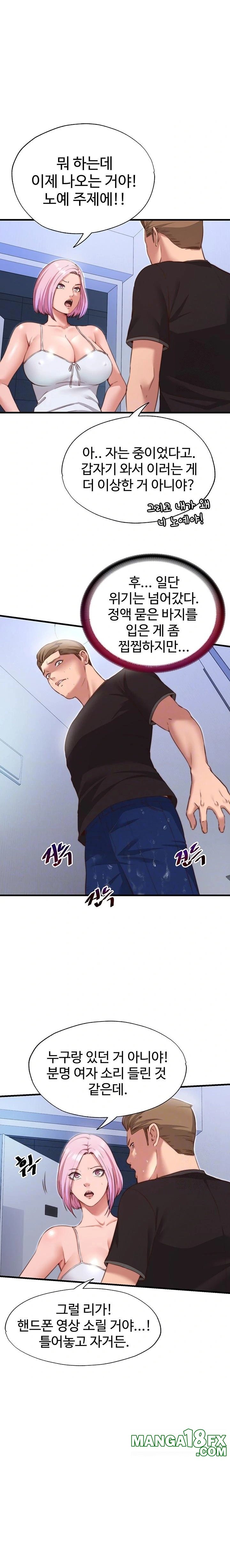 A Situation Full of Erections Raw Chapter 12 image 1