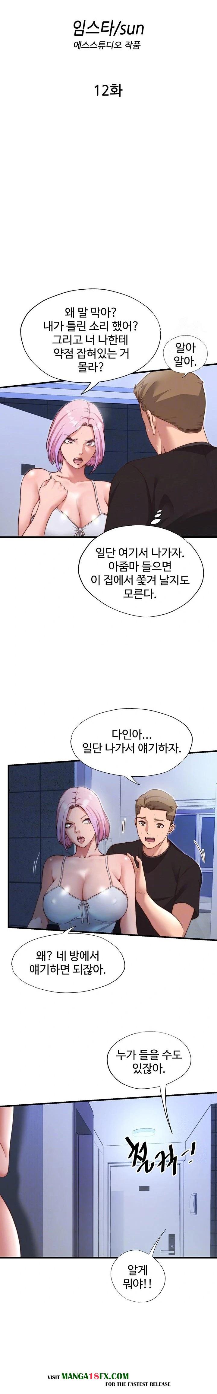 A Situation Full of Erections Raw Chapter 12 image 3
