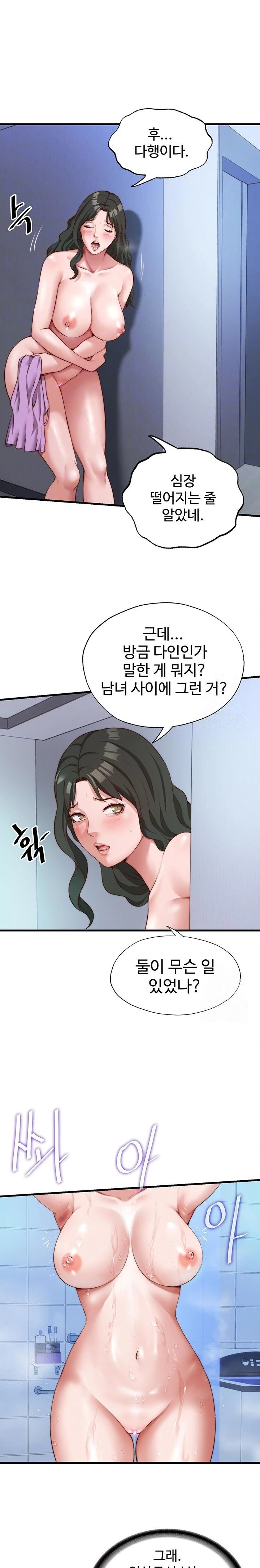 A Situation Full of Erections Raw Chapter 12 image 4