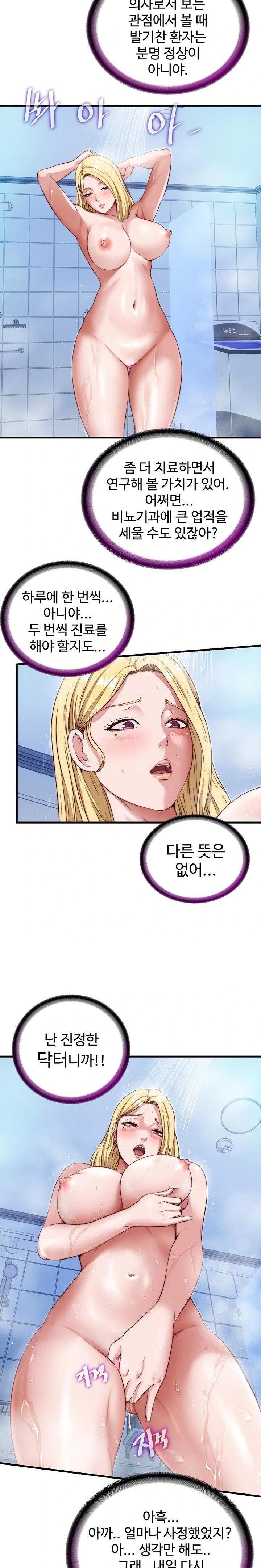 A Situation Full of Erections Raw Chapter 12 image 5