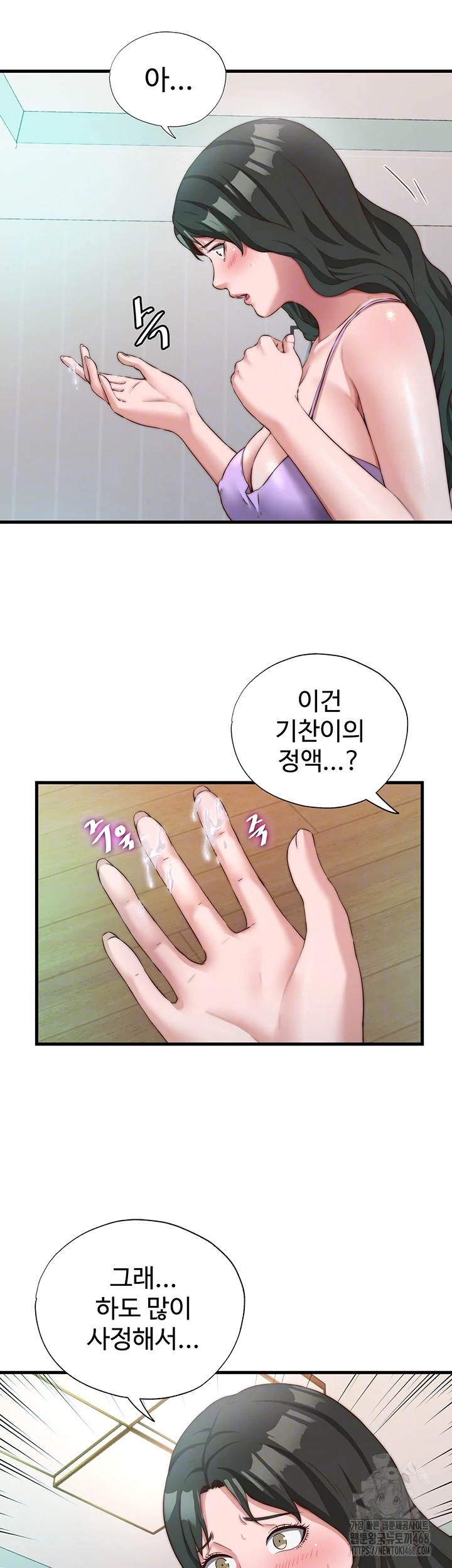 A Situation Full of Erections Raw Chapter 13 image 10