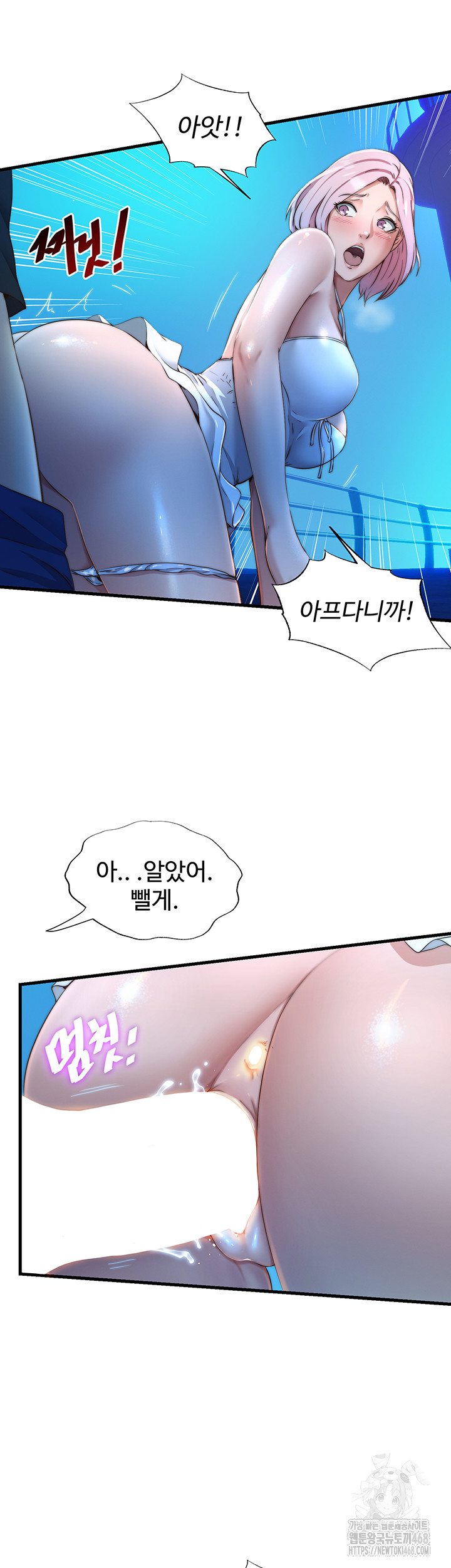 A Situation Full of Erections Raw Chapter 13 image 14