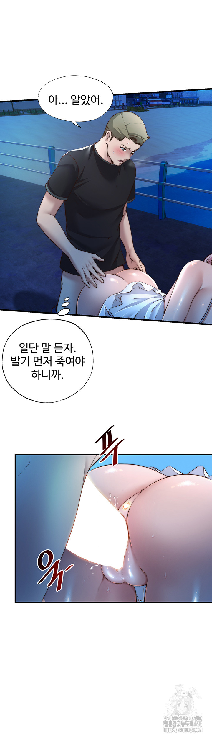 A Situation Full of Erections Raw Chapter 13 image 17