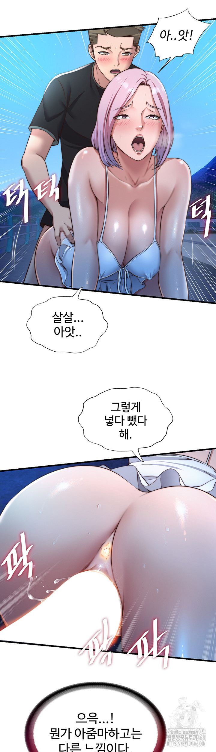 A Situation Full of Erections Raw Chapter 13 image 18