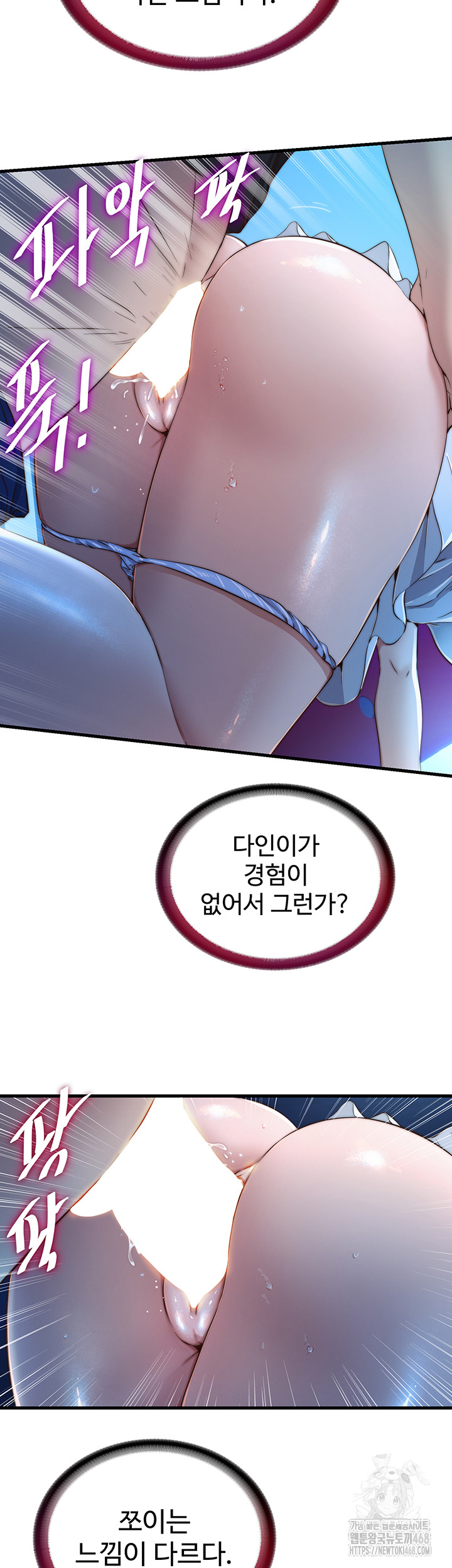A Situation Full of Erections Raw Chapter 13 image 19