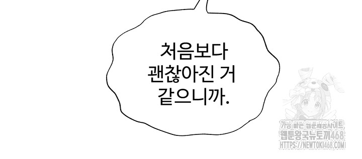A Situation Full of Erections Raw Chapter 13 image 21