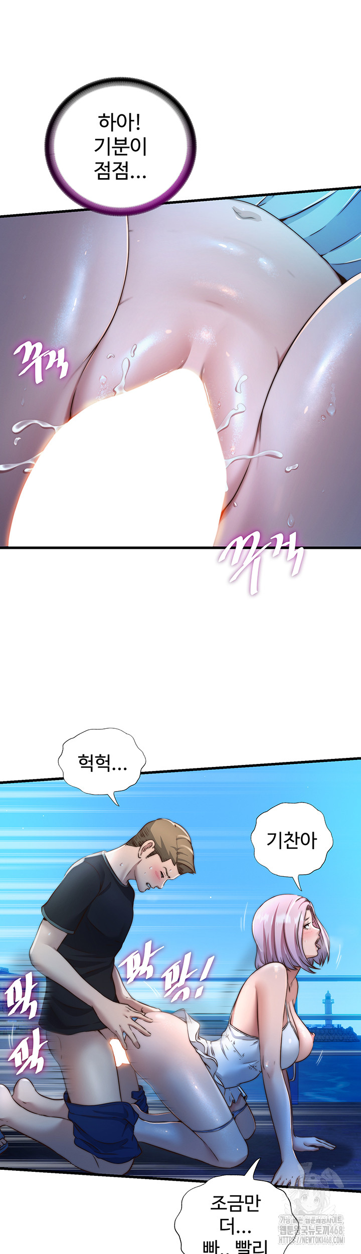 A Situation Full of Erections Raw Chapter 13 image 23