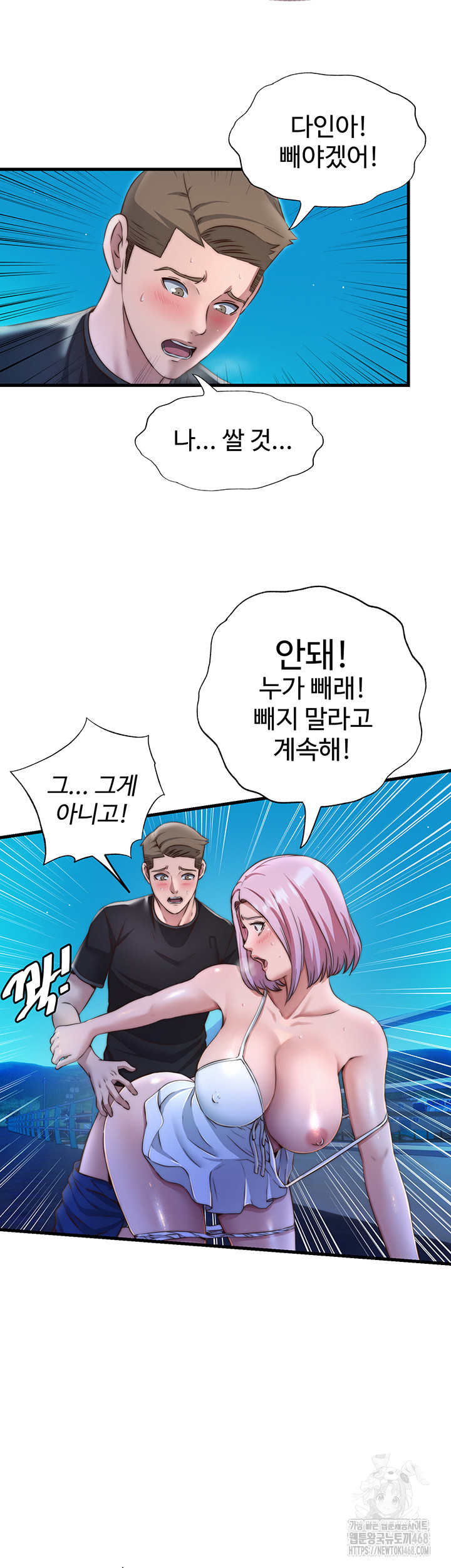 A Situation Full of Erections Raw Chapter 13 image 26