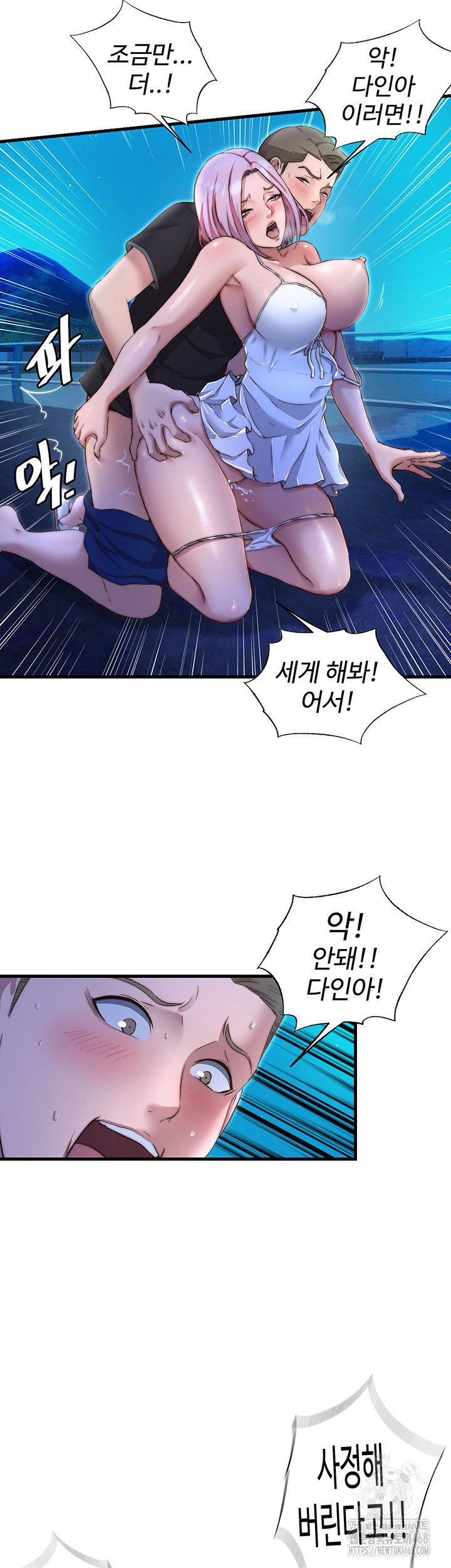 A Situation Full of Erections Raw Chapter 13 image 27