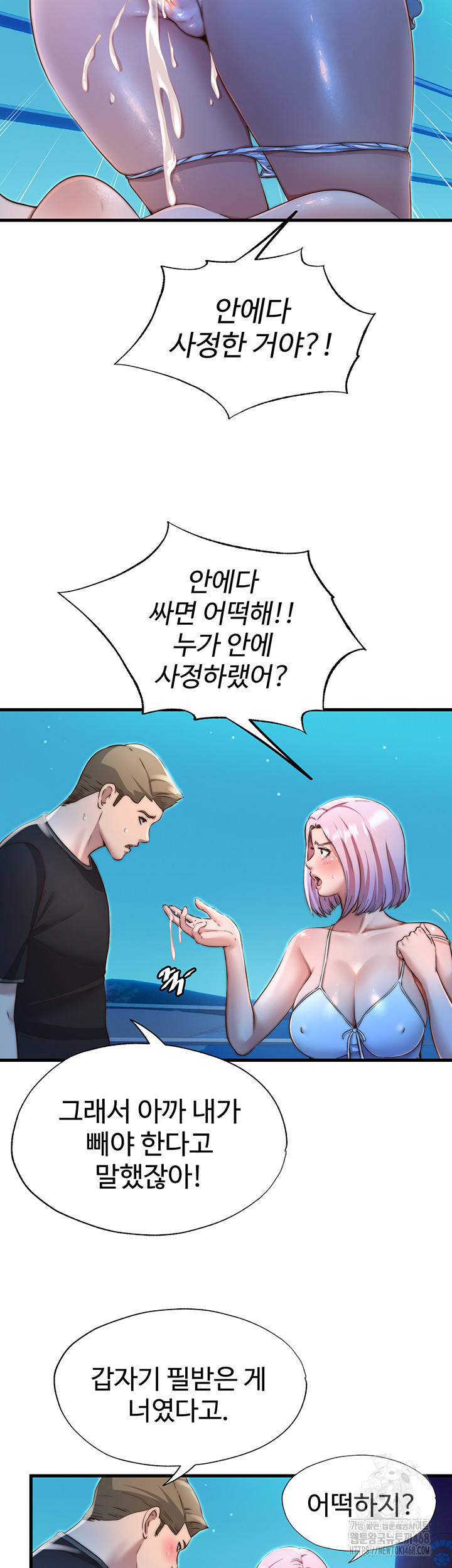 A Situation Full of Erections Raw Chapter 13 image 35