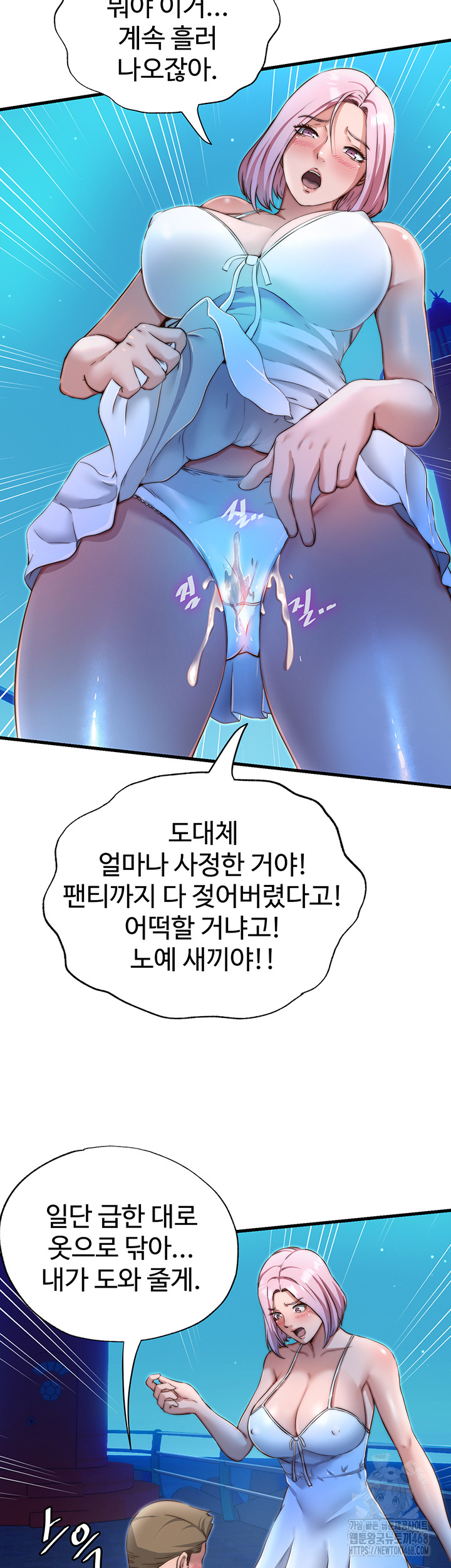 A Situation Full of Erections Raw Chapter 13 image 37