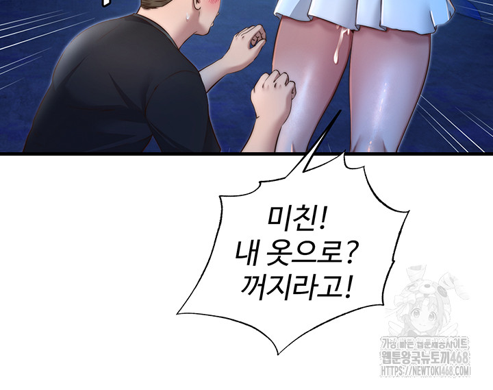 A Situation Full of Erections Raw Chapter 13 image 38