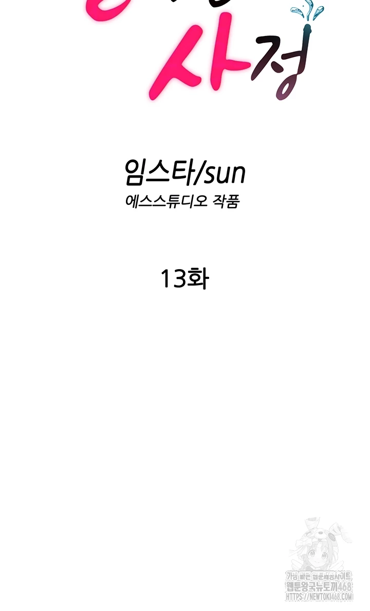 A Situation Full of Erections Raw Chapter 13 image 6