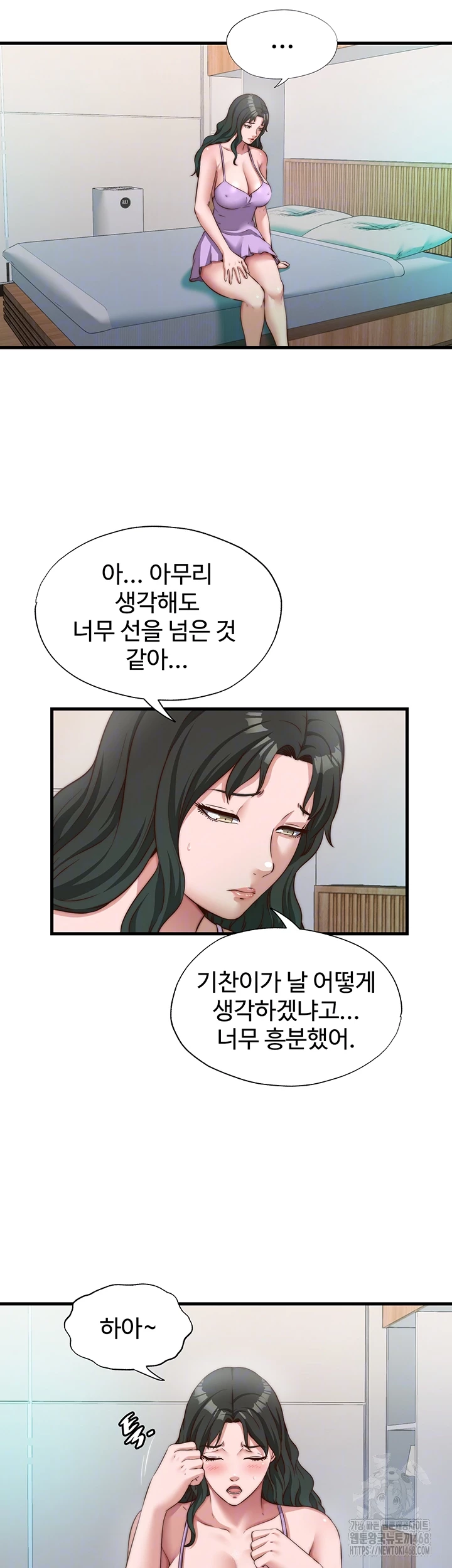 A Situation Full of Erections Raw Chapter 13 image 7
