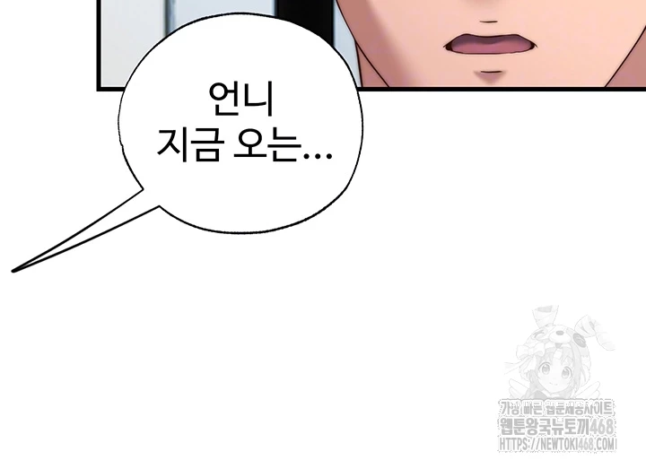A Situation Full of Erections Raw Chapter 14 image 11