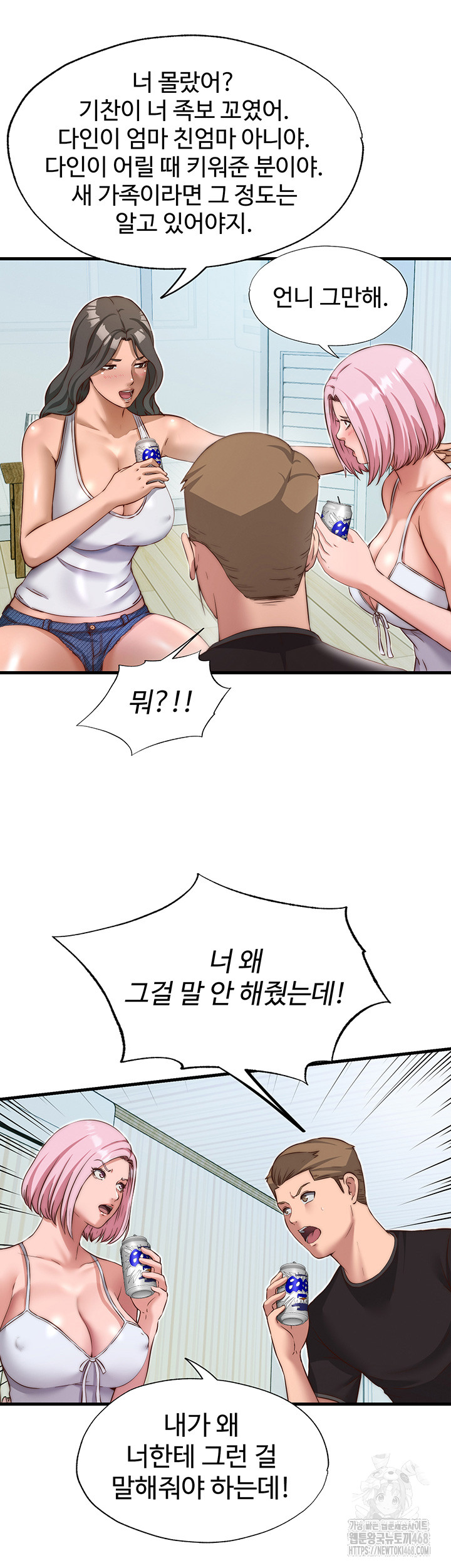 A Situation Full of Erections Raw Chapter 14 image 19