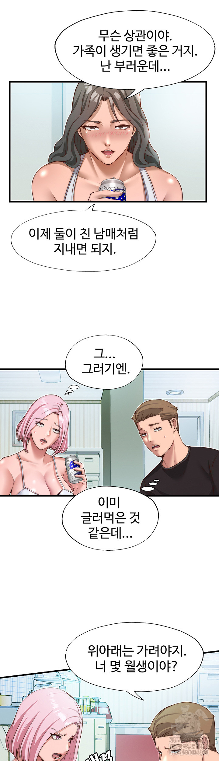 A Situation Full of Erections Raw Chapter 14 image 20