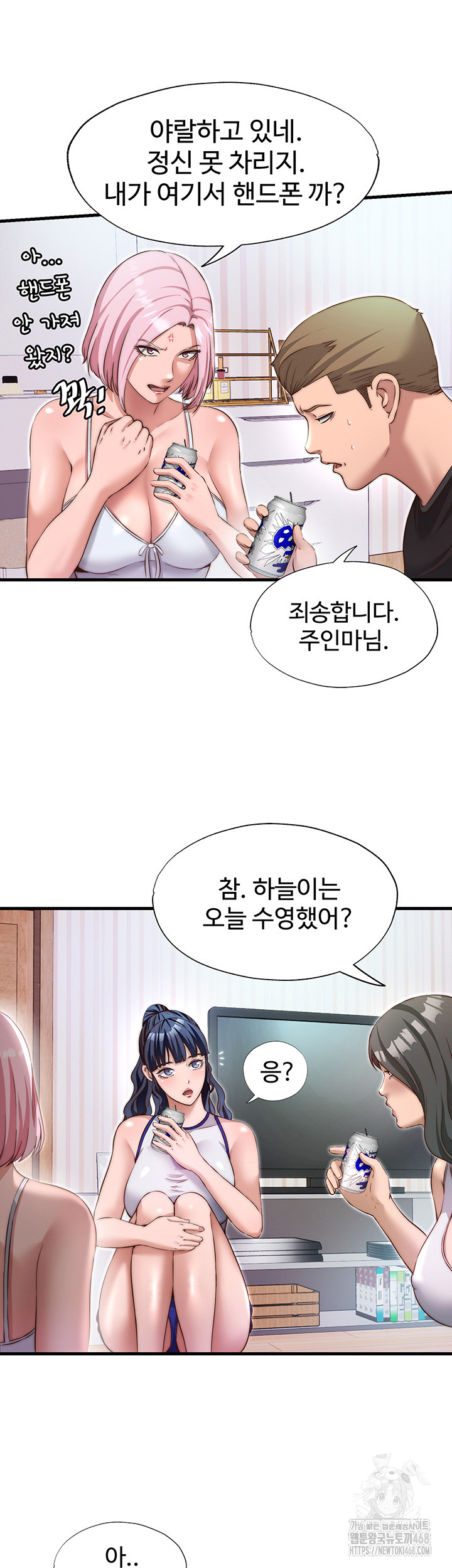 A Situation Full of Erections Raw Chapter 14 image 23
