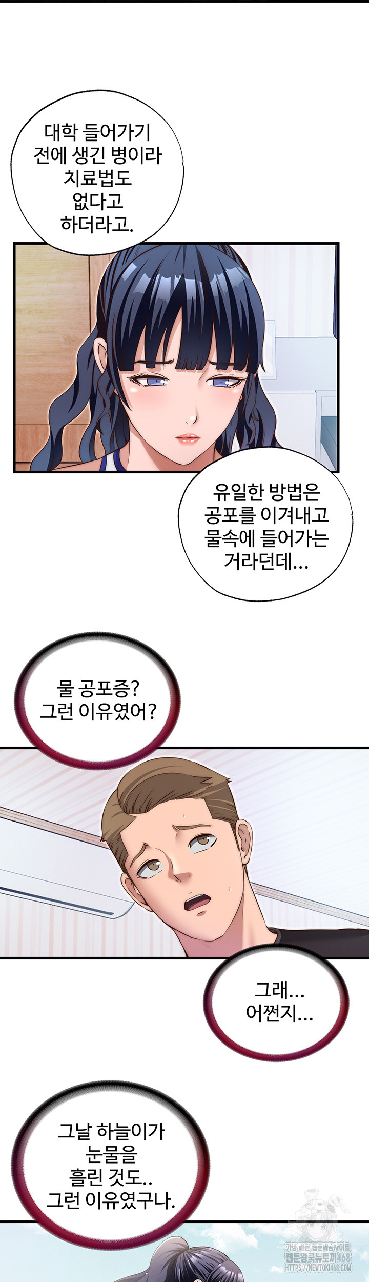A Situation Full of Erections Raw Chapter 14 image 25