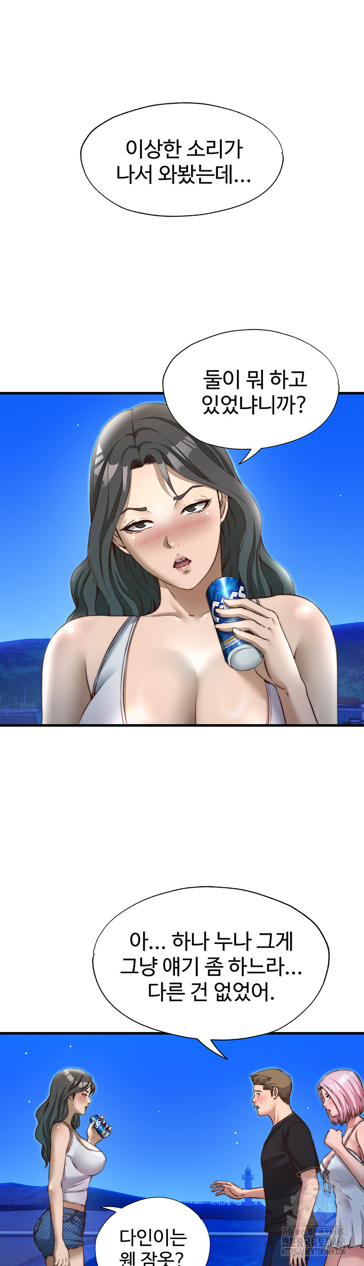 A Situation Full of Erections Raw Chapter 14 image 2