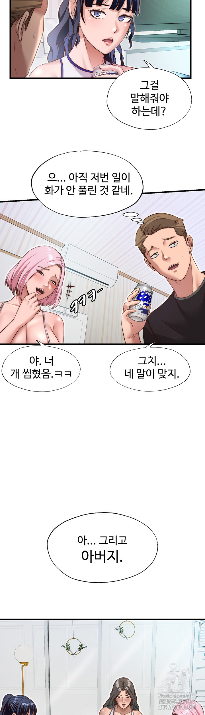 A Situation Full of Erections Raw Chapter 14 image 29