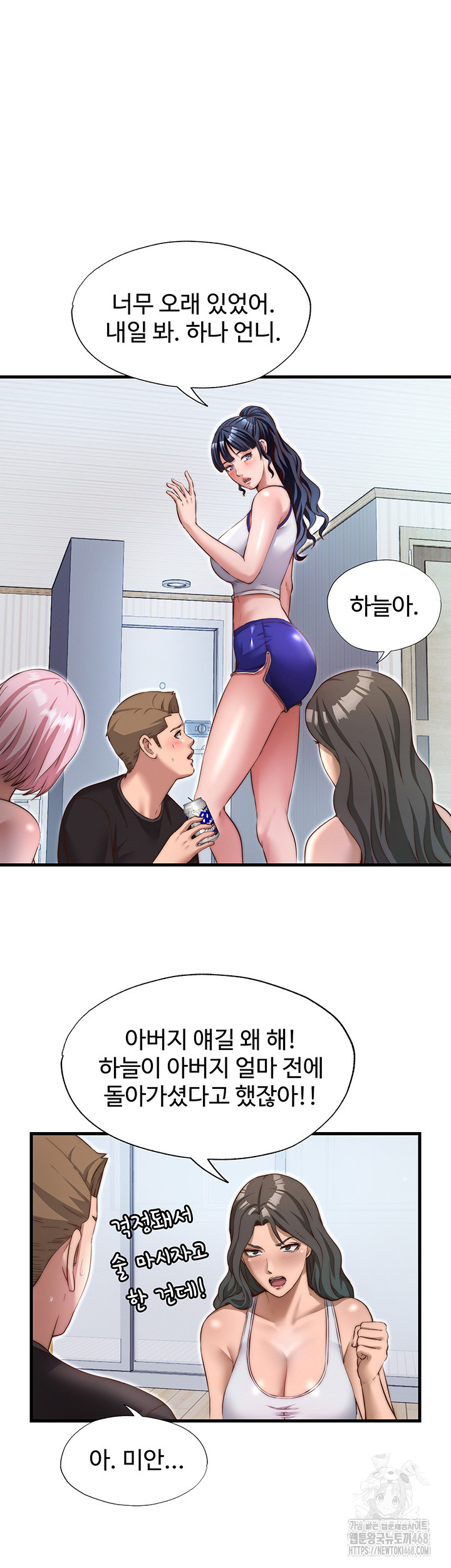 A Situation Full of Erections Raw Chapter 14 image 32