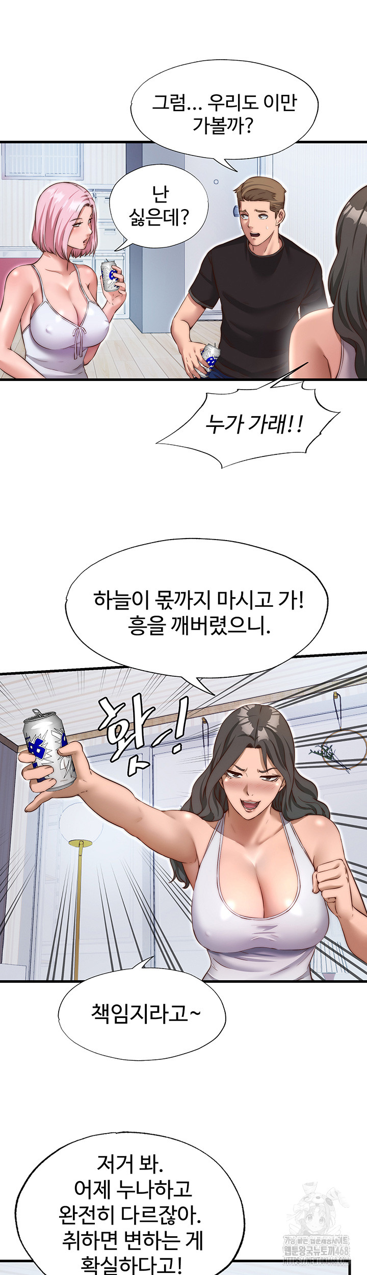 A Situation Full of Erections Raw Chapter 14 image 33
