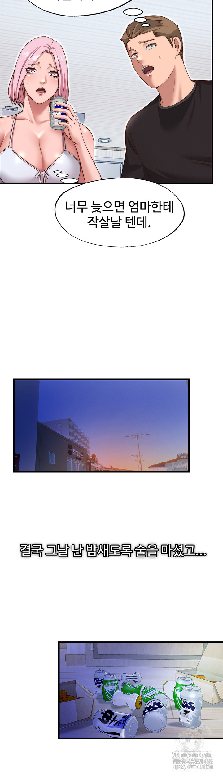 A Situation Full of Erections Raw Chapter 14 image 34
