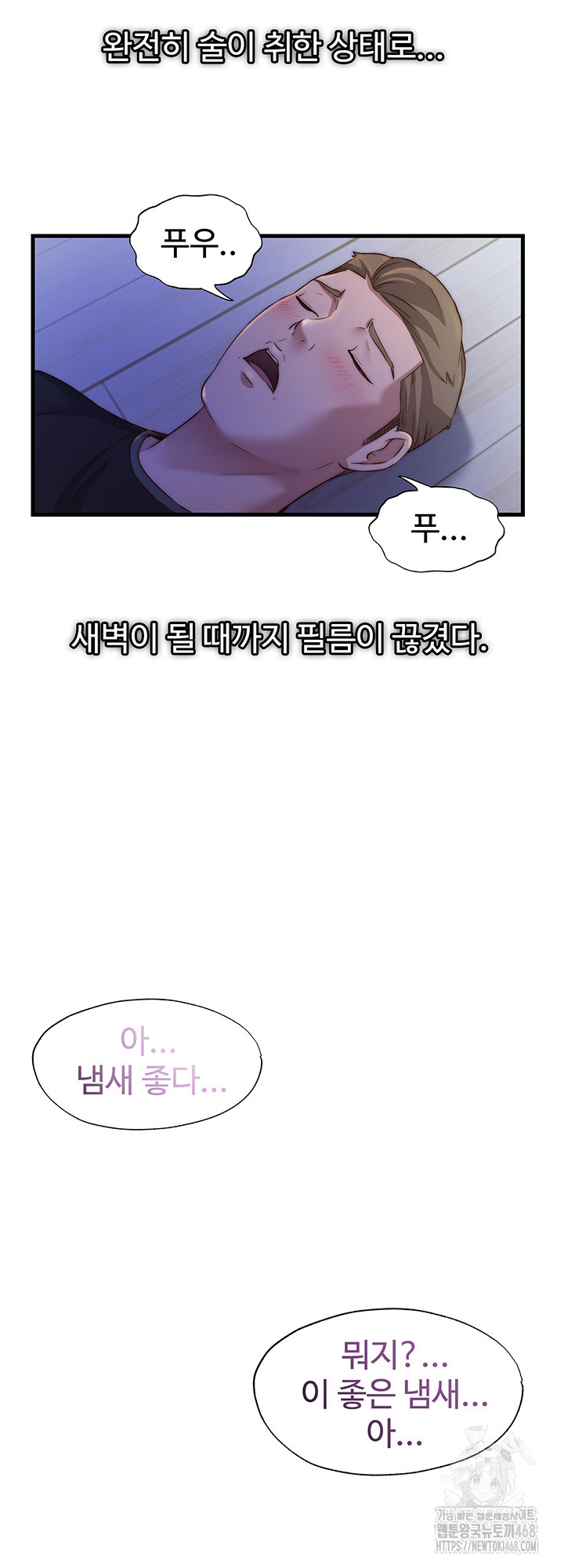 A Situation Full of Erections Raw Chapter 14 image 35
