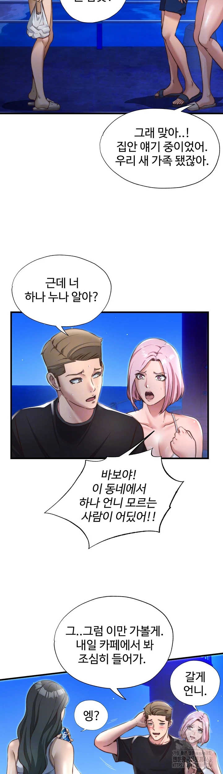 A Situation Full of Erections Raw Chapter 14 image 3