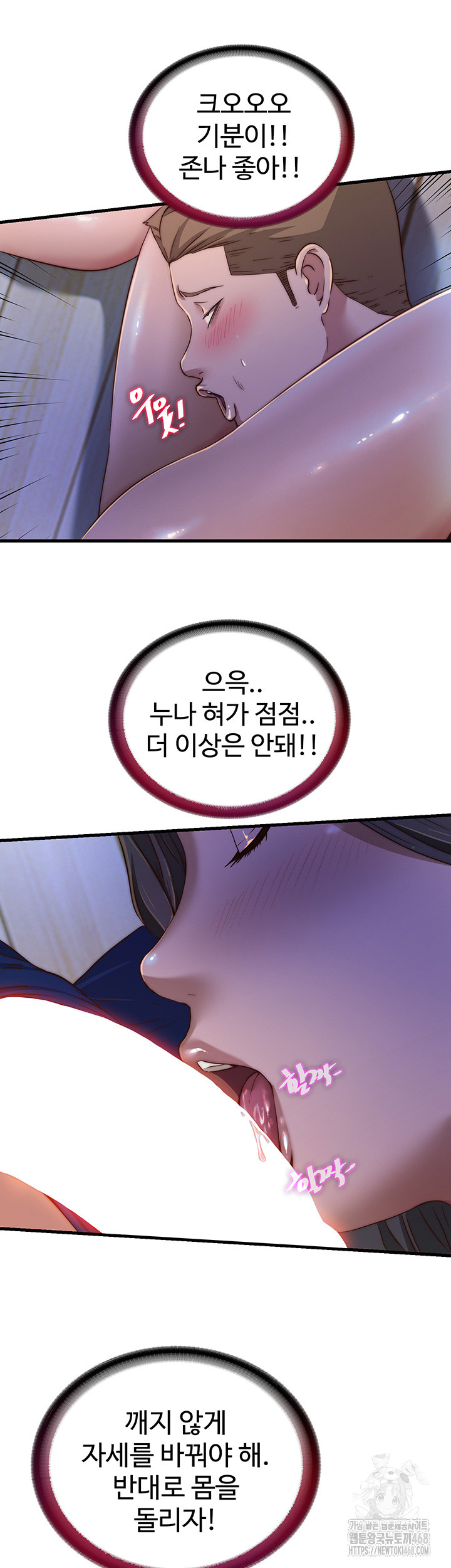 A Situation Full of Erections Raw Chapter 14 image 39