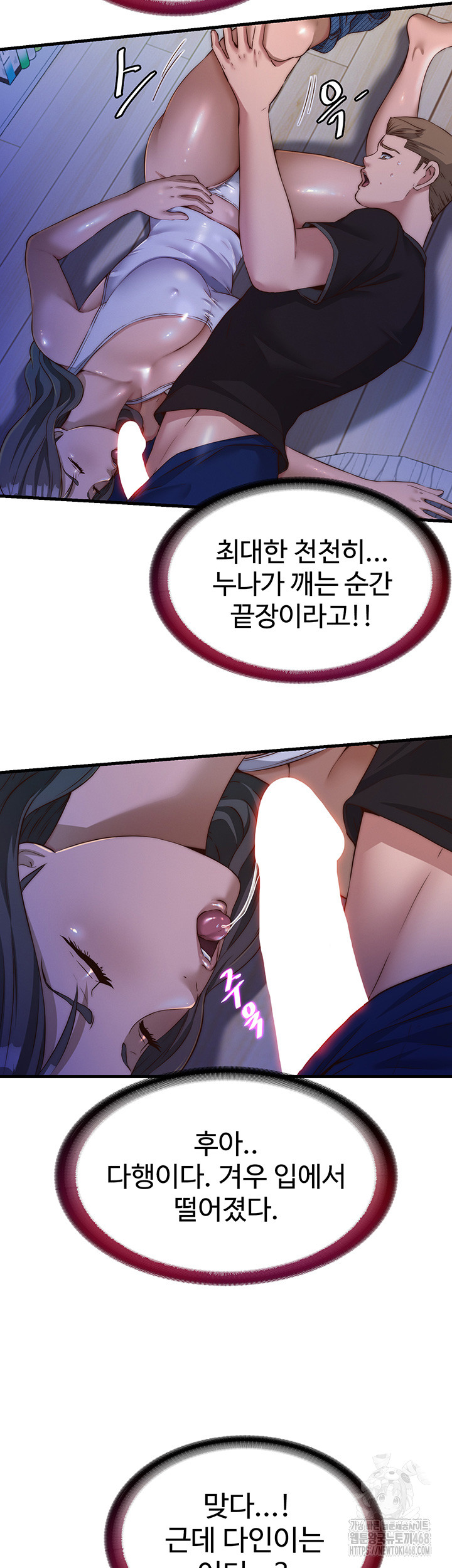 A Situation Full of Erections Raw Chapter 14 image 40