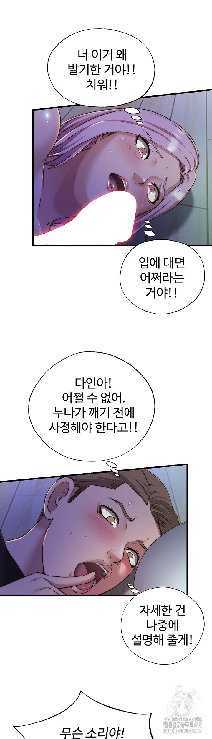 A Situation Full of Erections Raw Chapter 14 image 44
