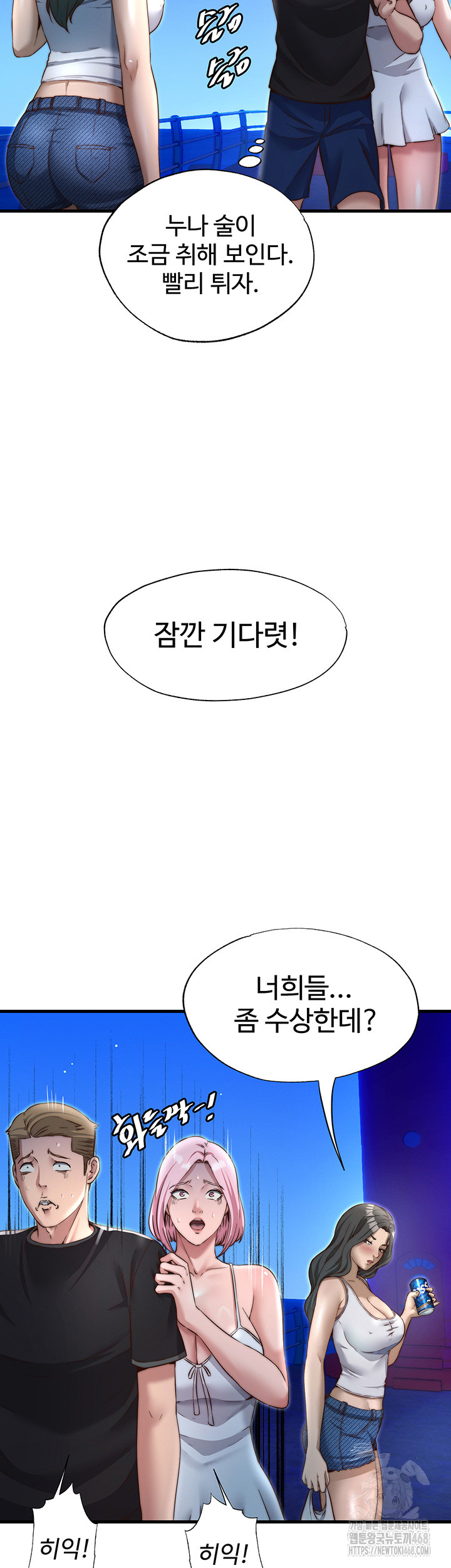 A Situation Full of Erections Raw Chapter 14 image 4
