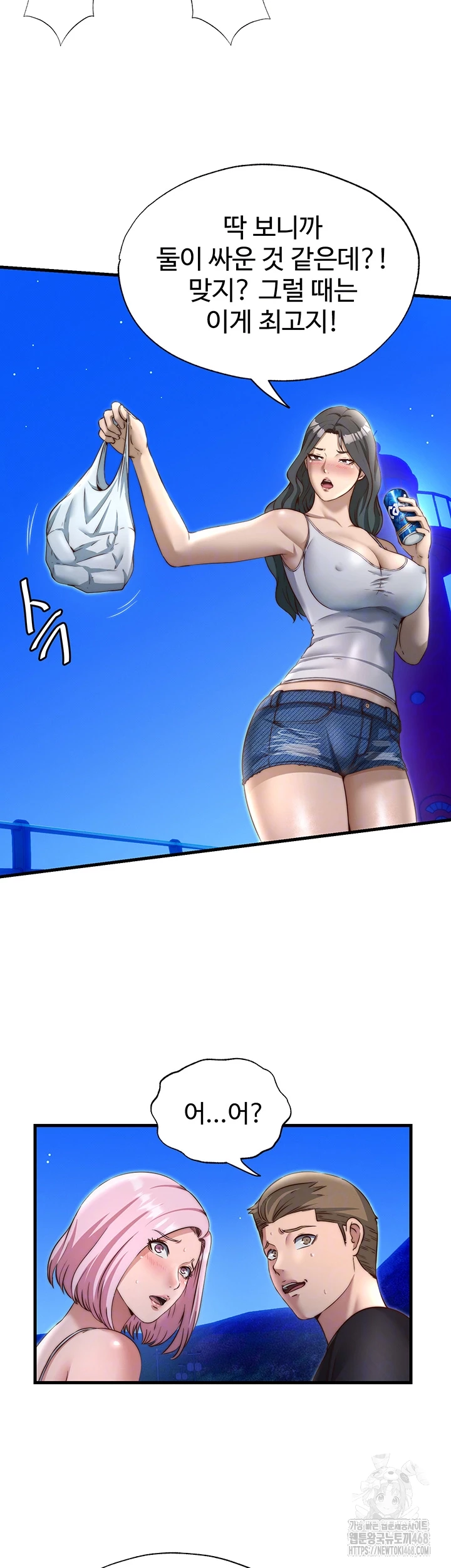A Situation Full of Erections Raw Chapter 14 image 5