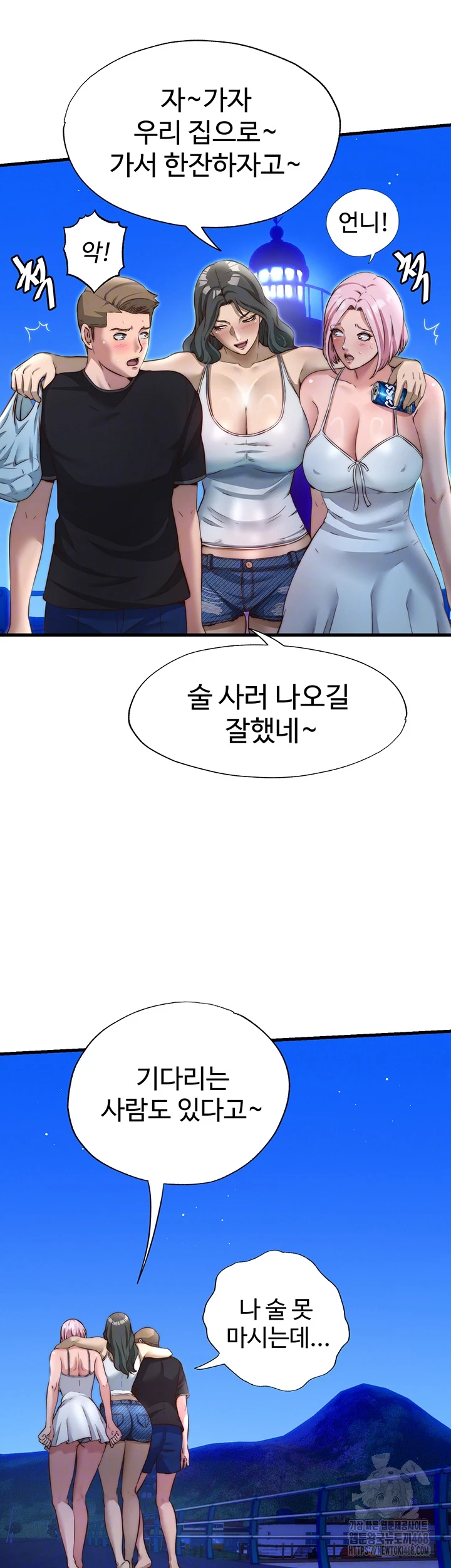 A Situation Full of Erections Raw Chapter 14 image 7