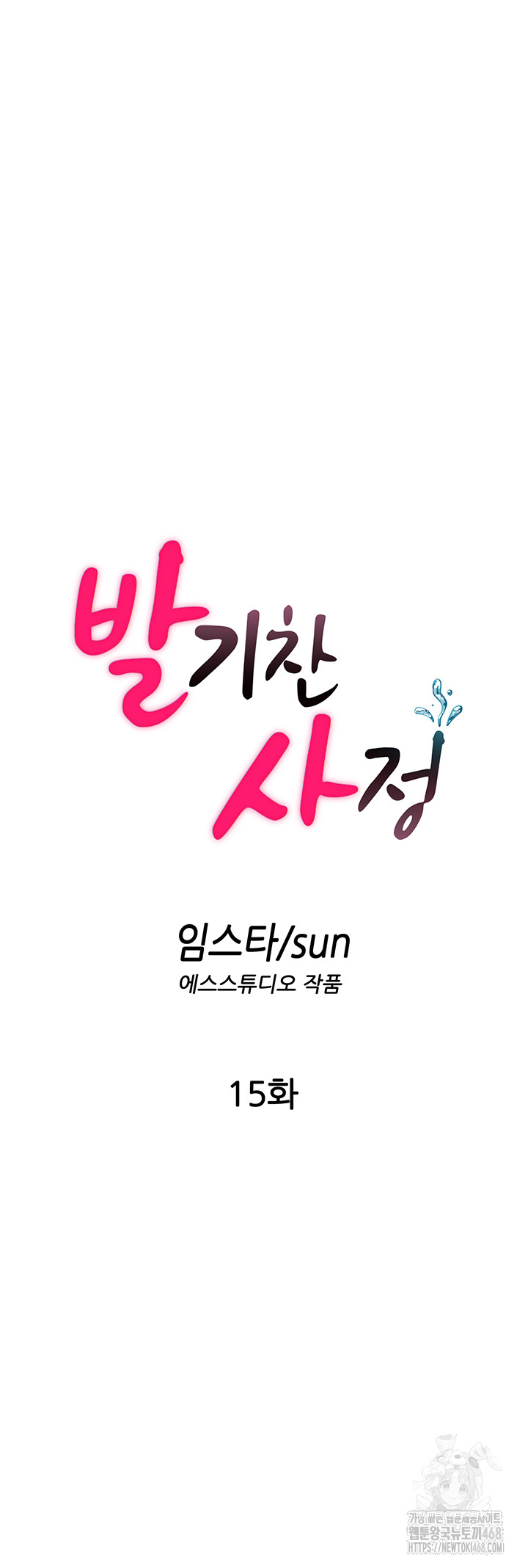 A Situation Full of Erections Raw Chapter 15 image 11