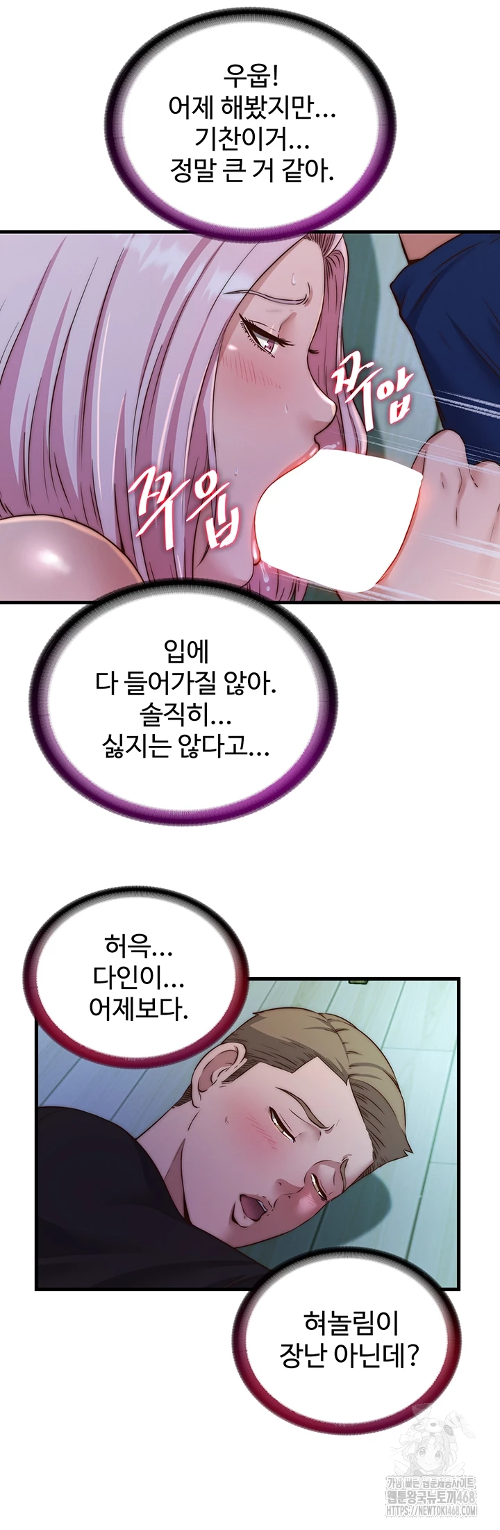 A Situation Full of Erections Raw Chapter 15 image 12
