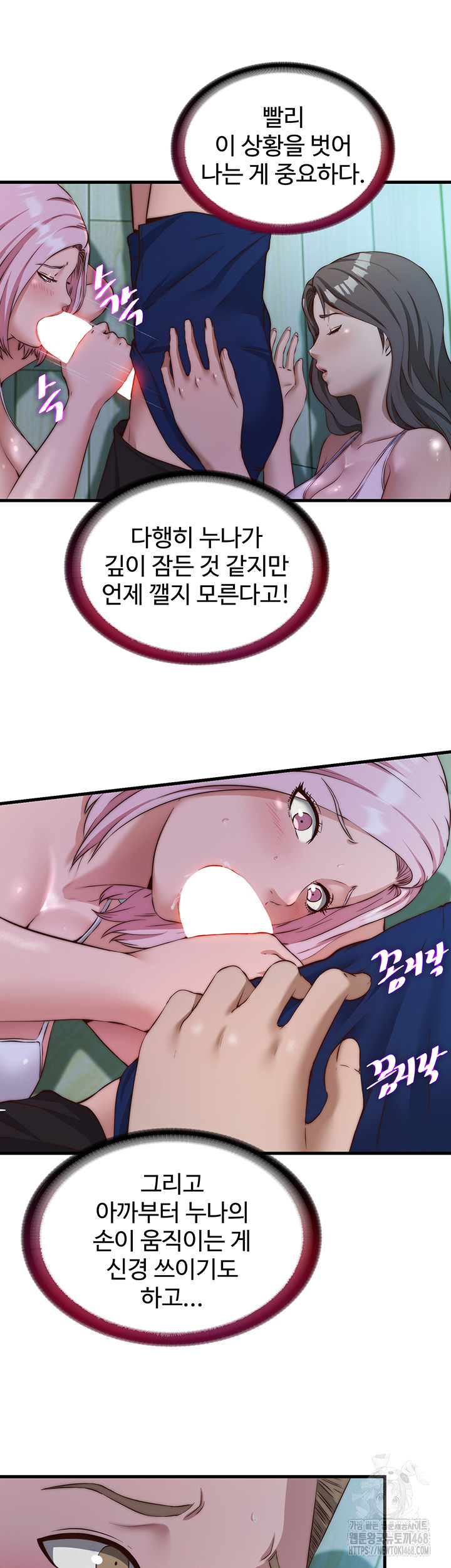A Situation Full of Erections Raw Chapter 15 image 13
