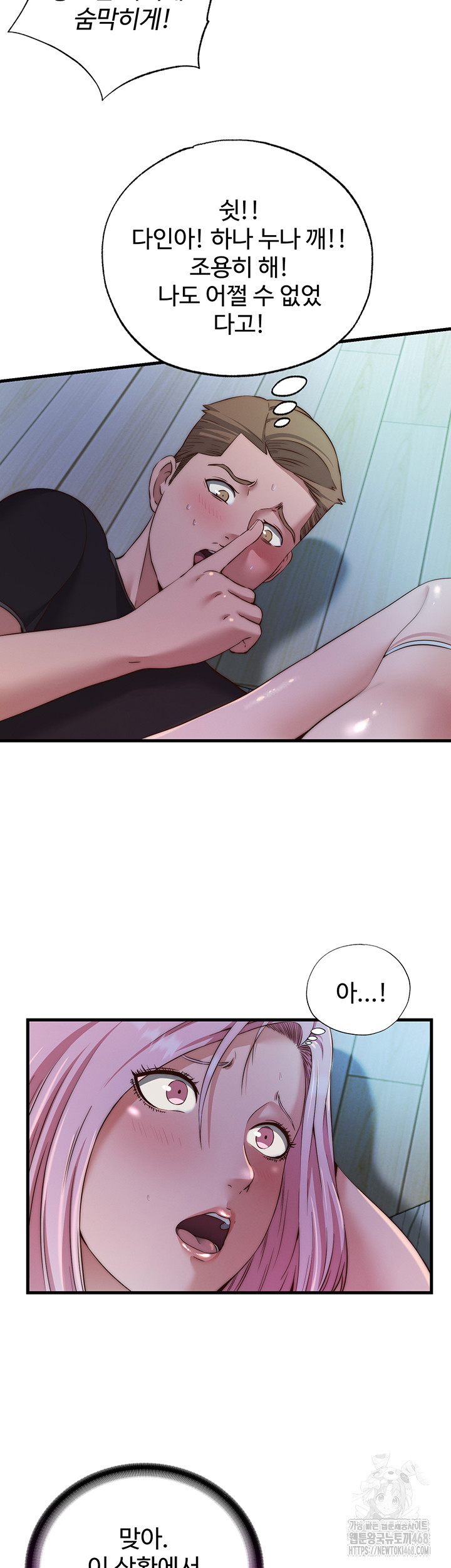 A Situation Full of Erections Raw Chapter 15 image 1