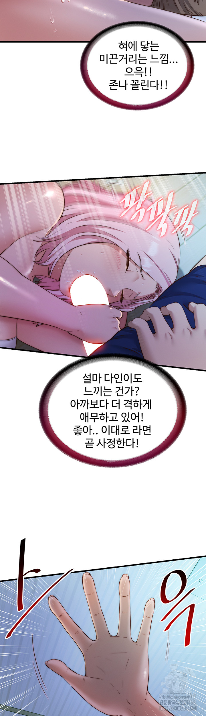 A Situation Full of Erections Raw Chapter 15 image 22