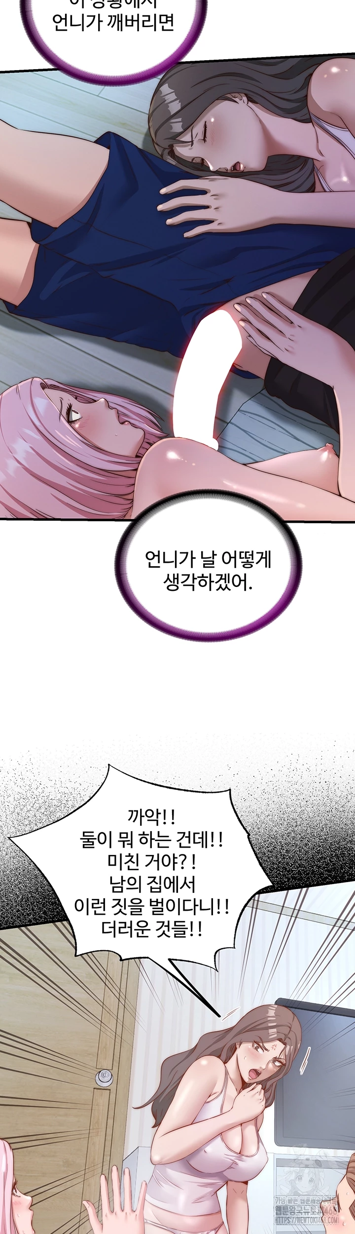 A Situation Full of Erections Raw Chapter 15 image 2