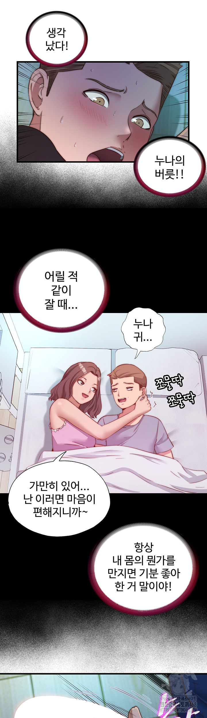 A Situation Full of Erections Raw Chapter 15 image 29